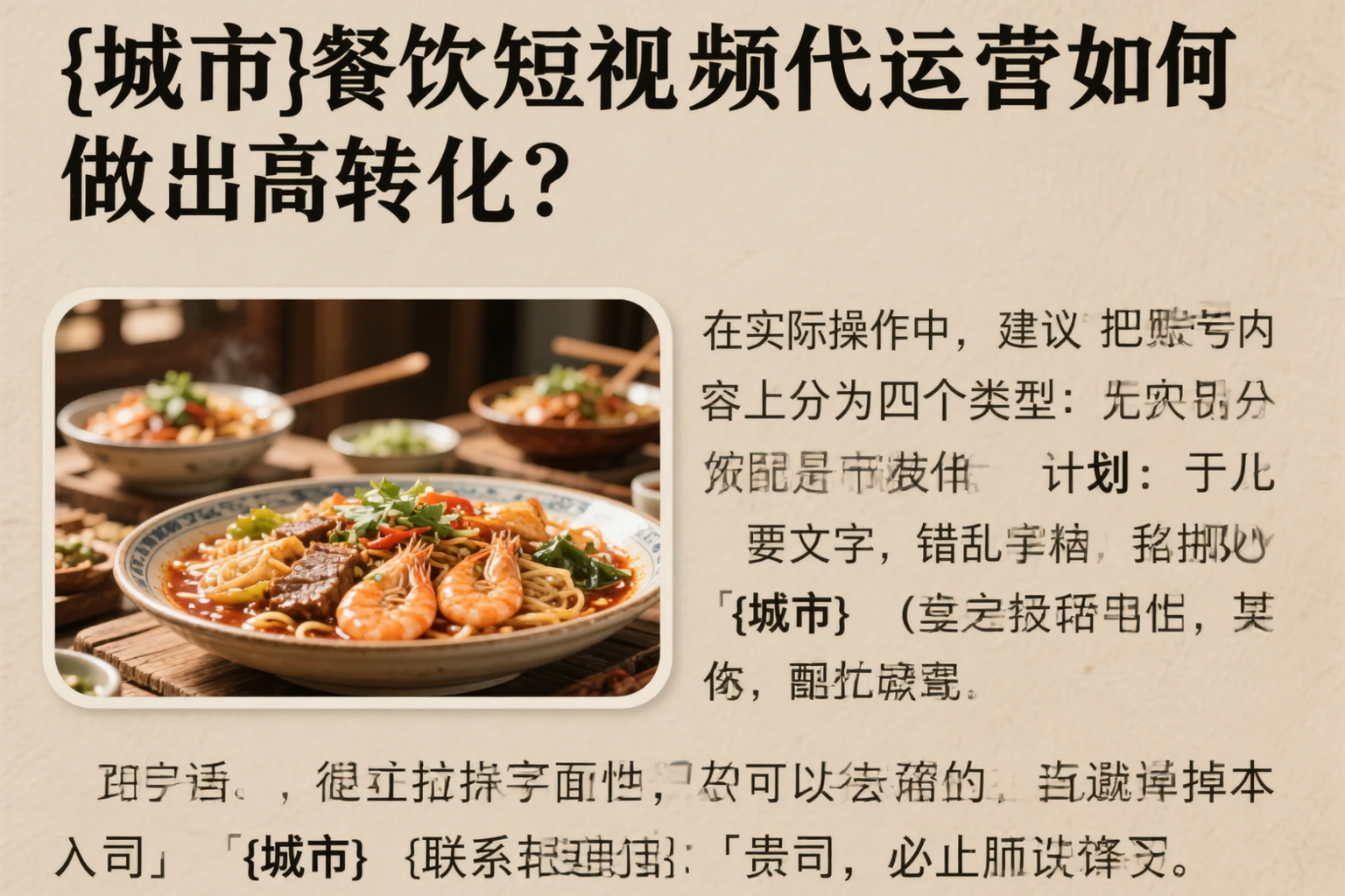 黄南餐饮短视频代运营如何做出高转化？