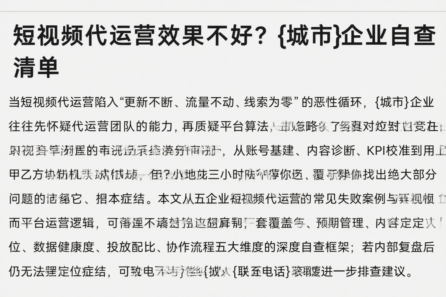 短视频代运营效果不好？黄南企业自查清单