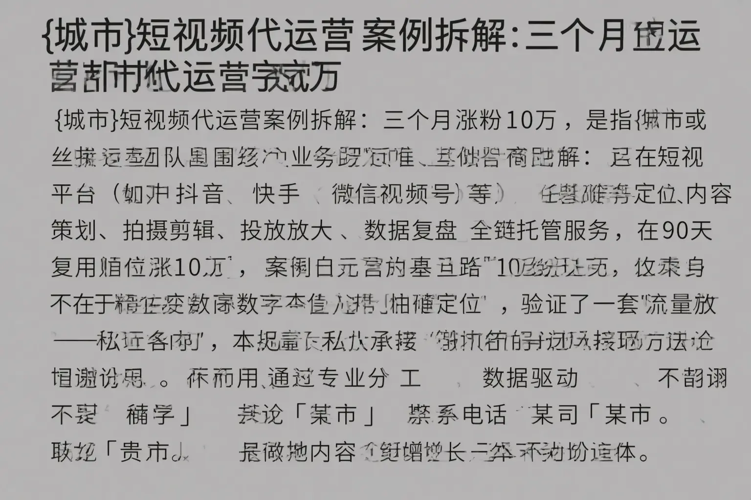 黄南短视频代运营案例拆解：三个月涨粉10万