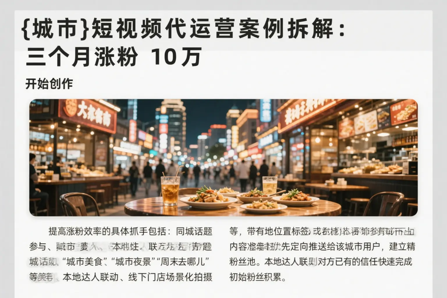 黄南短视频代运营案例拆解：三个月涨粉10万