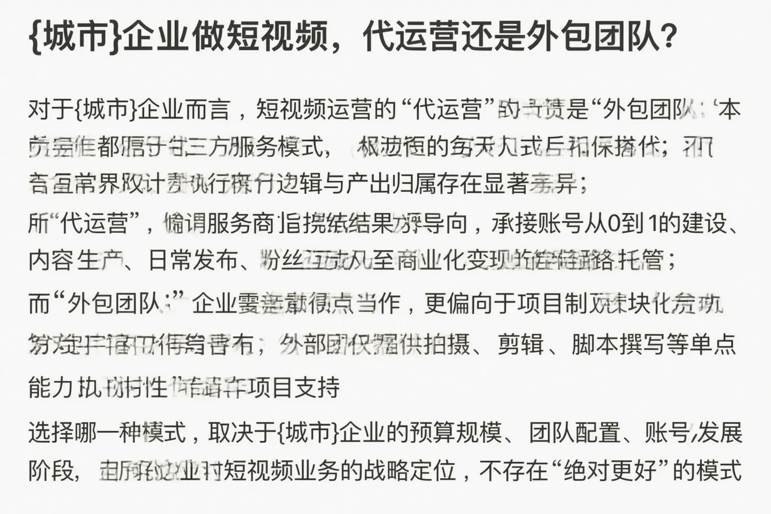 黄南企业做短视频，代运营还是外包团队？