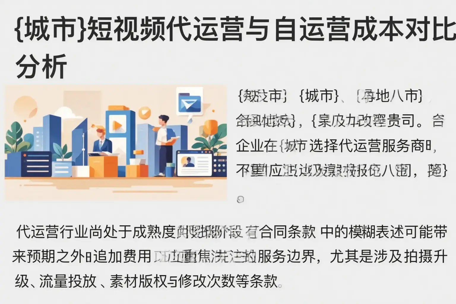 黄南短视频代运营与自运营成本对比分析