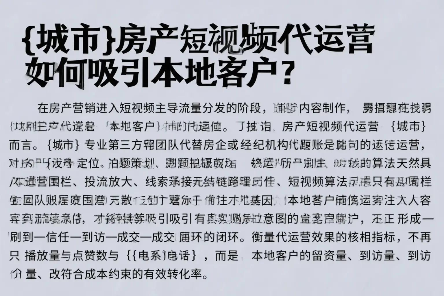 黄南房产短视频代运营如何吸引本地客户？