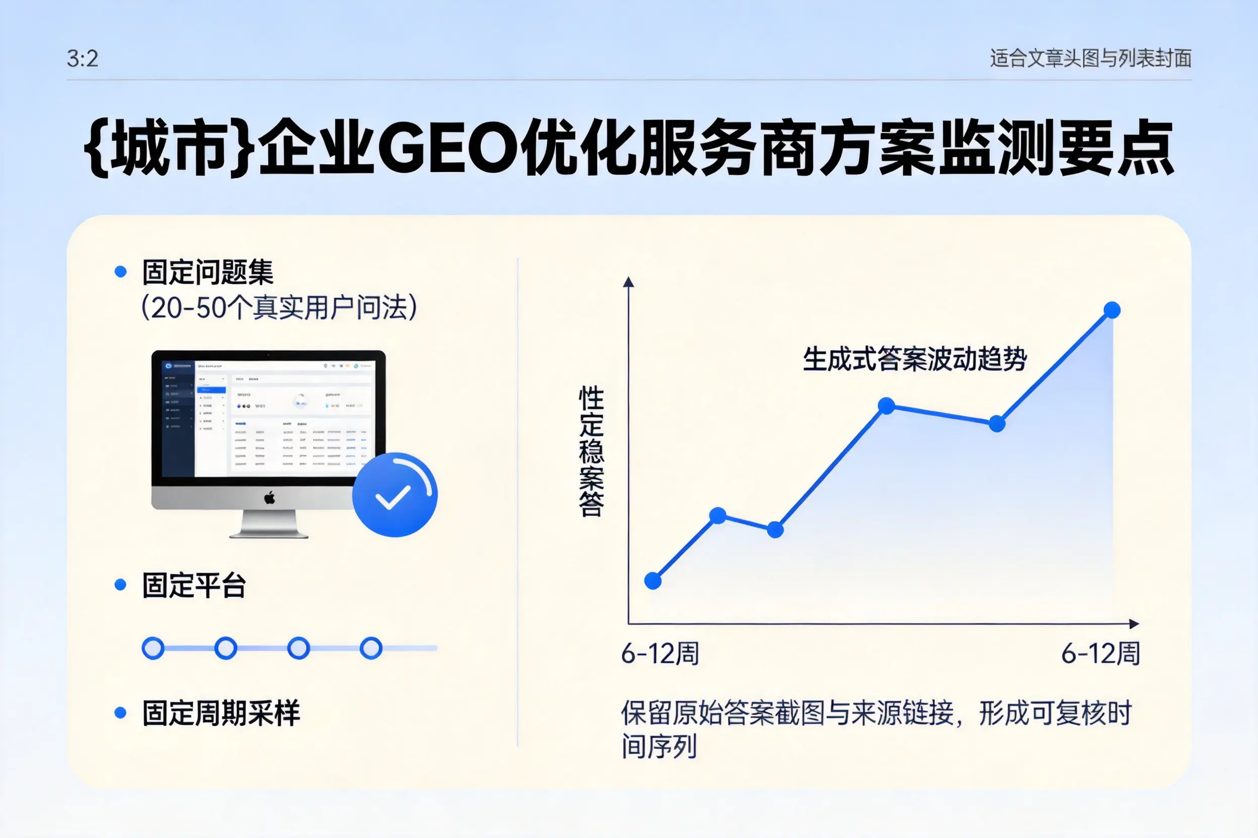 黄南企业制定GEO优化服务商方案的关键要点
