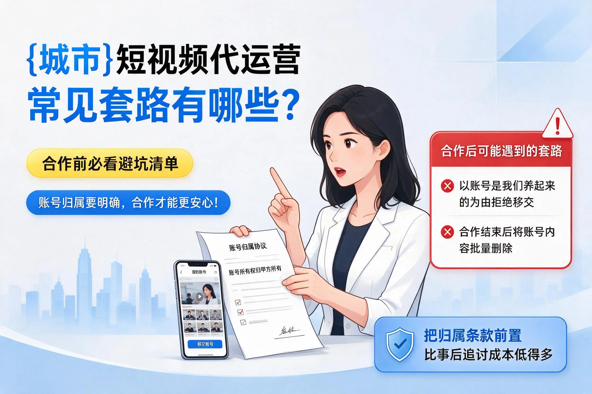 黄南短视频代运营常见套路有哪些？合作前必看避坑清单