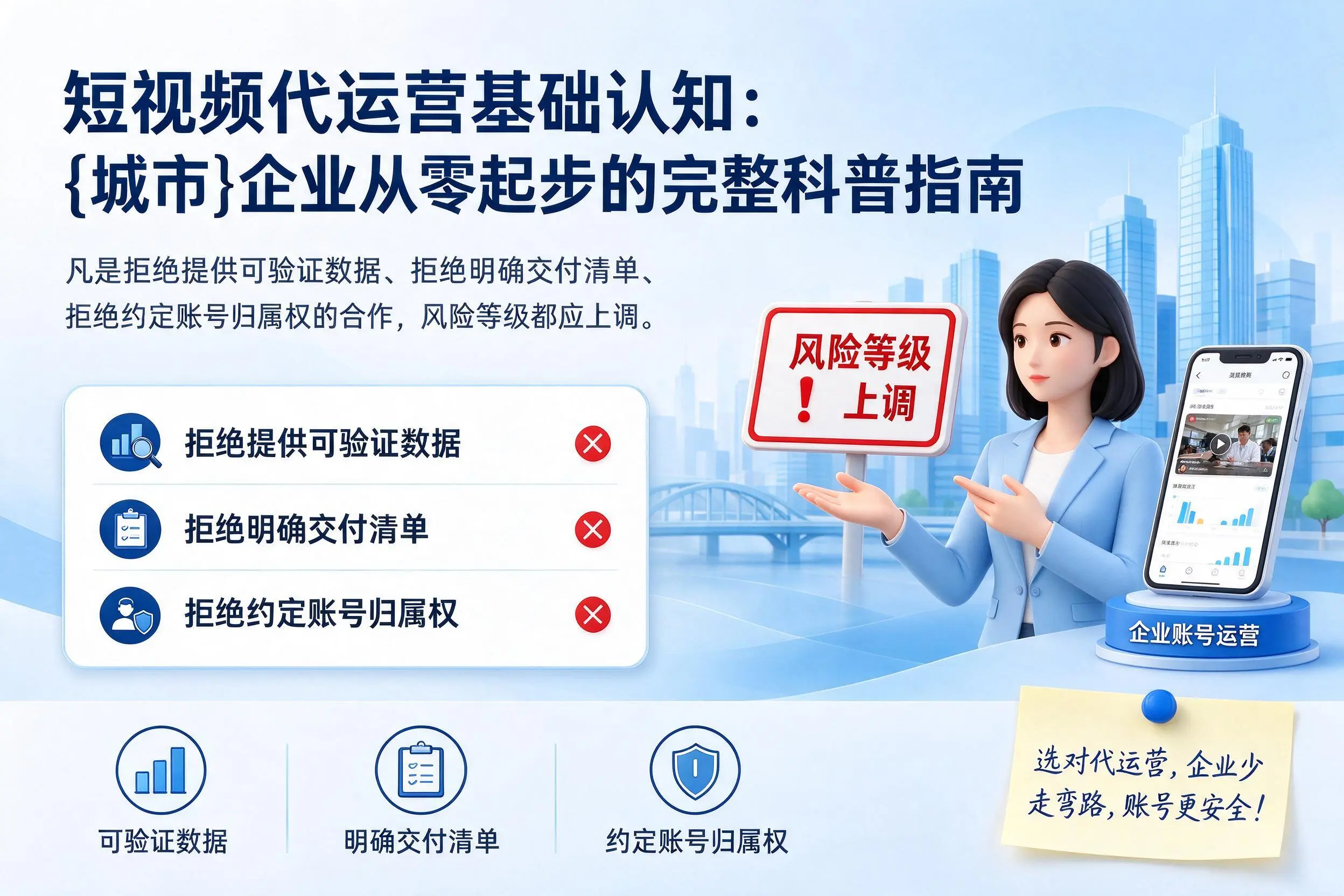 短视频代运营基础认知：黄南企业从零起步的完整科普指南